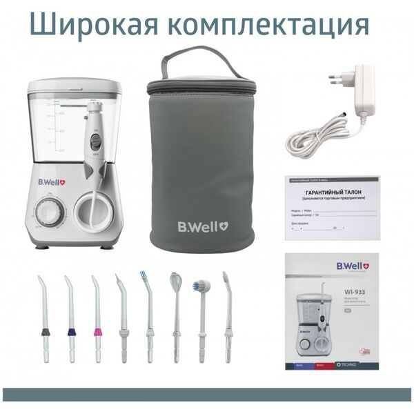 Ирригаторы: Ирригатор для полости рта B.Well WI-933 2.06-8.62 бар, 1250-1700 имп./мин., 0.8л, питание от сети/от аккум. 1650мАч фотографии