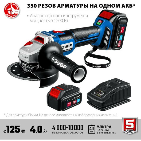 Угловые шлифмашинки (болгарки): УШМ Зубр Профессионал AB-125-42 20В, бесщеточная, 2 АКБ (4Ач), в сумке фотографии