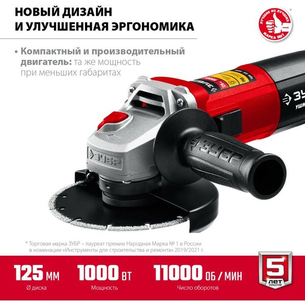 Угловые шлифмашинки (болгарки): УШМ Зубр УШМ-125-1005 125 мм, 1000 Вт, компакт фотографии
