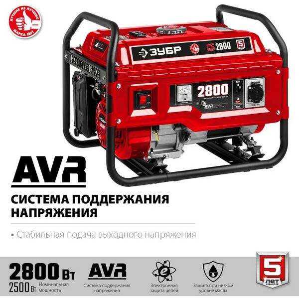 Электростанции: Бензиновый генератор Зубр СБ-2800 2800 Вт фотографии