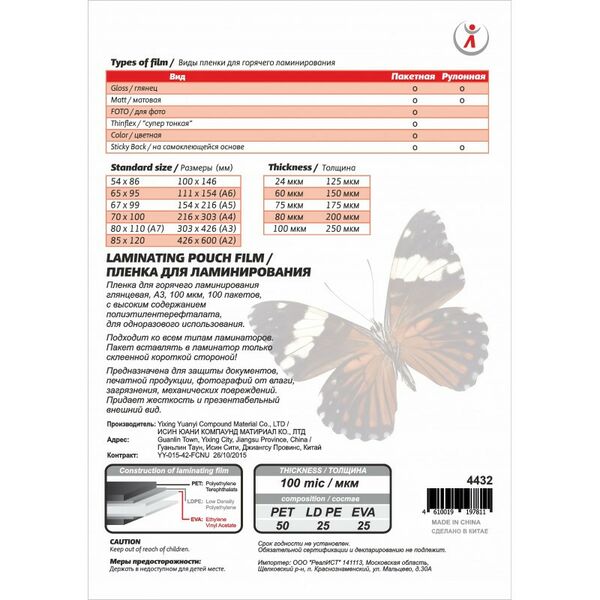 Пленка для ламинирования: Пленка для ламинирования LF 303х426 А3, 100мкм, 100 шт фотографии