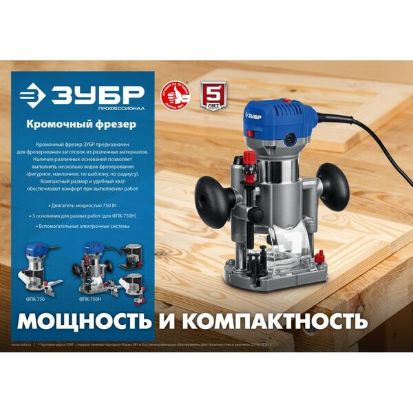 Фрезеры: Кромочный фрезер Зубр Профессионал ФПК-750Н 750 Вт, сумка, 3 основания фотографии