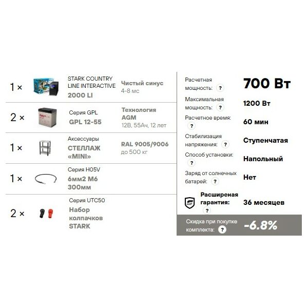 Купить Комплект системы бесперебойного питания Stark Country 2000 LI нагрузка 700Вт, автономия 1 час, Стеллаж, Мощность, ВА: 2000, Расчетное время (мин): 60, Расчетная мощность (Вт): 700, изображение 2 в компании Зеон