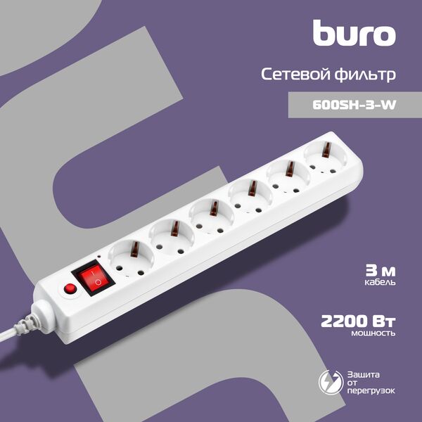 Купить Сетевой фильтр BURO 600SH-3-W 3м (6 розеток) белый (коробка), изображение 2 в компании Зеон