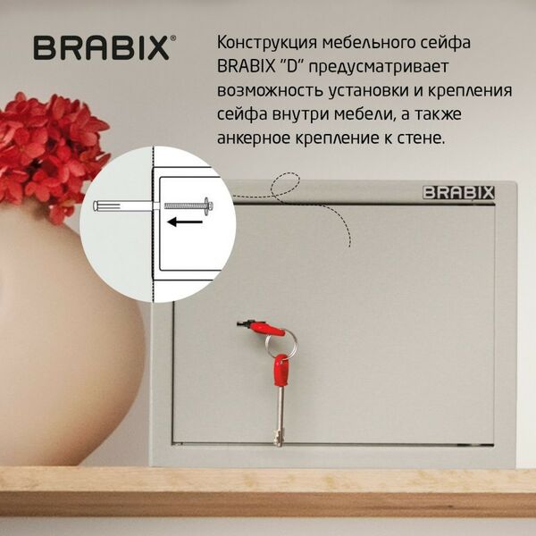 Купить Сейф мебельный Brabix D-24m 240х310х260 мм, 7 кг, ключевой замок, крепление к стене, изображение 9 в компании Зеон