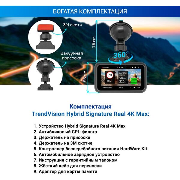 Купить Видеорегистратор с радар-детектором TrendVision Hybrid Signature Real 4K Max GPS, ГЛОНАСС, черный, изображение 2 в компании Зеон