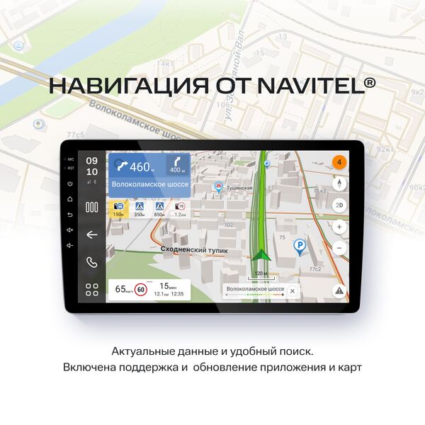 Купить Автомагнитола Navitel DV-1827A 2DIN, 4x45 Вт, v5.0, 6144 Mb, 9" [NV_DV-1827A], изображение 3 в компании Зеон