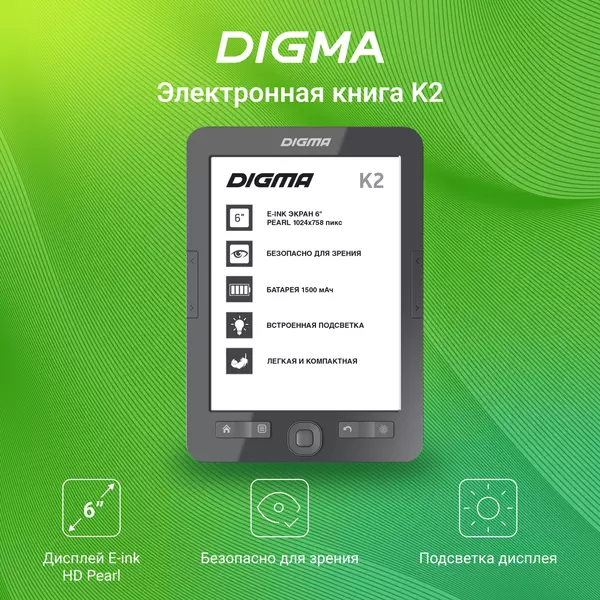 Купить Электронная книга Digma K2G 6" E-ink HD Pearl 758x1024 600MHz/4Gb/microSDHC/подсветка дисплея темно-серый, изображение 16 в компании Зеон