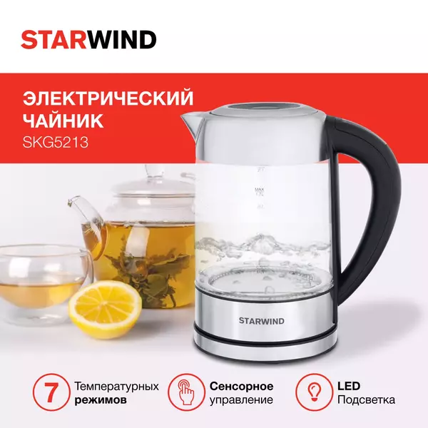 Купить Чайник STARWIND SKG5213 1.7л. 2200Вт черный/серебристый корпус: стекло/металл/пластик, изображение 20 в компании Зеон