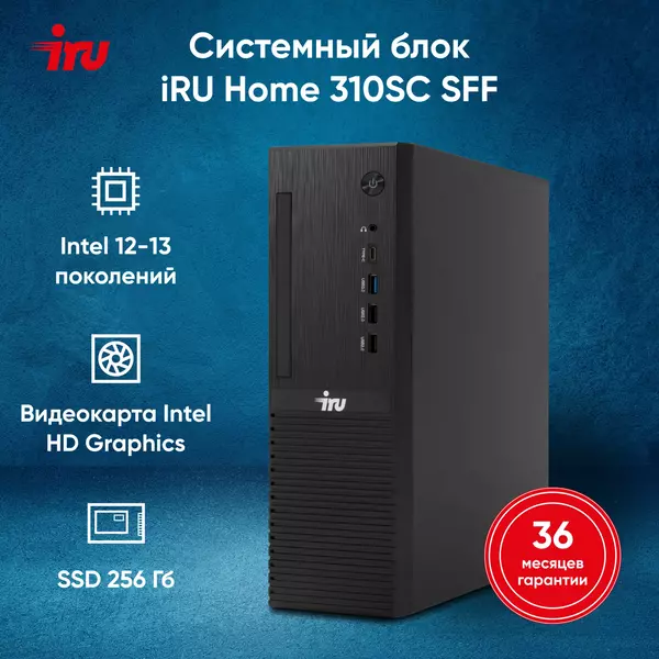 Купить ПК iRU 310SC SFF i3 12100 (3.3) 16Gb SSD256Gb UHDG 730 Windows 11 Professional GbitEth 200W черный, изображение 18 в компании Зеон