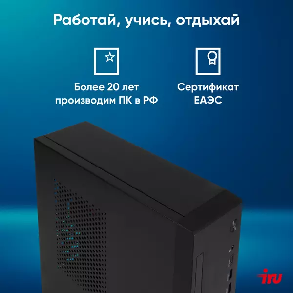 Купить ПК iRU 310SC SFF i5 12400 (2.5) 16Gb SSD512Gb UHDG 730 Windows 11 Professional GbitEth 200W черный, изображение 21 в компании Зеон