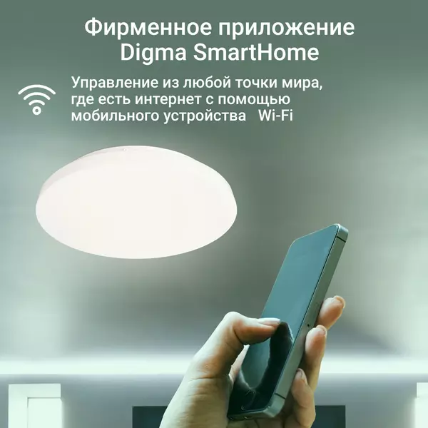 Купить Умный светильник Digma TL25 TopLight, потолочный, белый, изображение 5 в компании Зеон