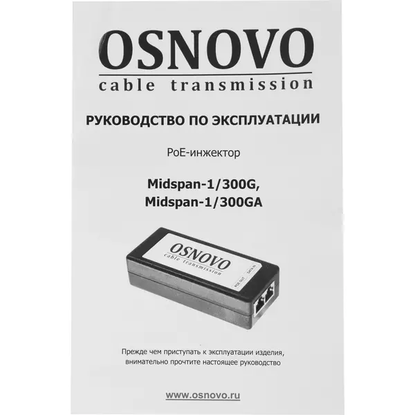 Купить Инжектор PoE Osnovo MIDSPAN-1/300G 10/100/1000BASE-T 30Вт 100-240В(АС), изображение 6 в компании Зеон