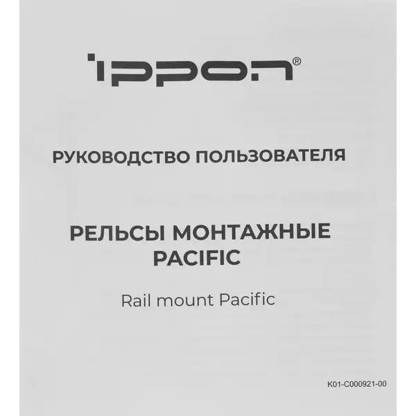 Купить Рельсы монтажные Ippon Pacific для ИБП и доп.батарейных модулей, изображение 4 в компании Зеон