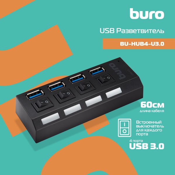 Купить Разветвитель BURO BU-HUB4-U3.0-L 4 порта USB 3.0, черный, изображение 6 в компании Зеон