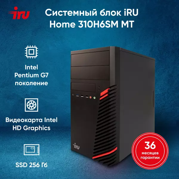 Купить ПК iRU Home 310H6SM MT PG G7400 (3.7) 8Gb SSD256Gb UHDG 710 Free DOS GbitEth 400W черный [1900970], изображение 9 в компании Зеон