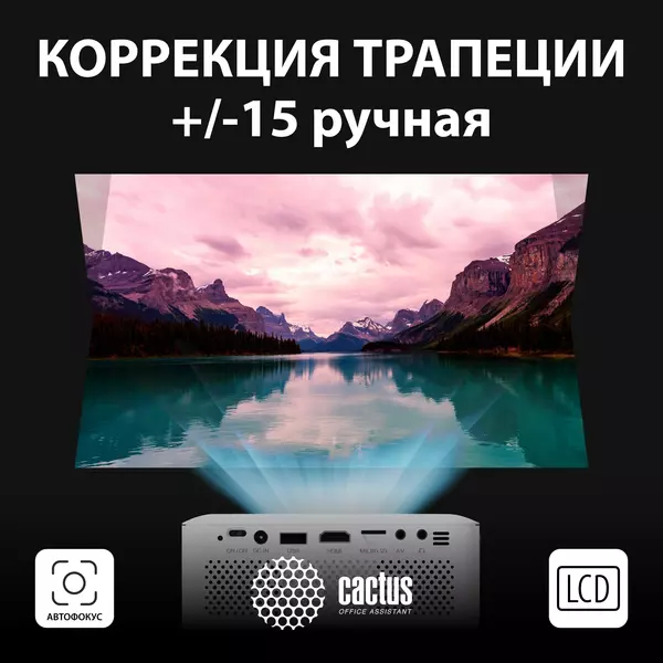 Купить Проектор Cactus CS-PRE.08WT.WXGA LCD, 1500Lm, LS 150Lm ANSI, 1280x720, 1000:1, 30000 ч, 1xUSB, 1xHDMI, 0.5кг, изображение 5 в компании Зеон