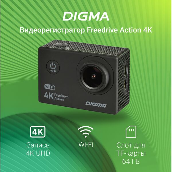 Купить Видеорегистратор Digma FreeDrive Action 4K WiFi 8Mpix 2160x3840 2160p 150гр. Allwinner V3 черный [FDAC4W], изображение 21 в компании Зеон