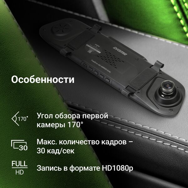 Купить Видеорегистратор Digma FreeDrive 404 MIRROR DUAL 2Mpix 1080x1920 1080p 170гр. GP6248 черный, изображение 10 в компании Зеон