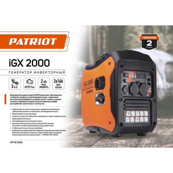 Купить Генератор Patriot iGX 2000 2кВт [471102320], изображение 3 в компании Зеон