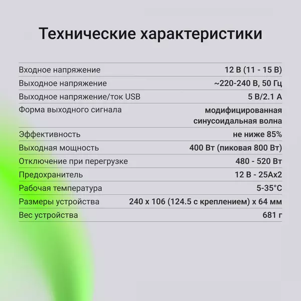 Купить Автоинвертор Digma AI400-12W 400Вт, изображение 6 в компании Зеон