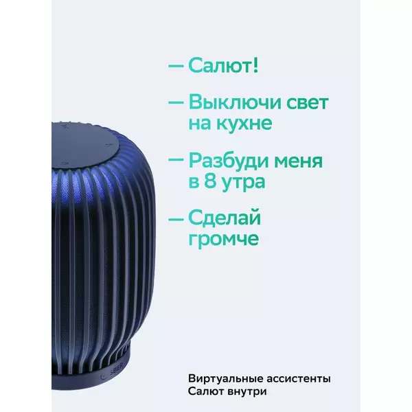 Купить Умная колонка Sber Boom Салют синий 40W 1.0 BT/Wi-Fi [SBDV-00090B], изображение 6 в компании Зеон