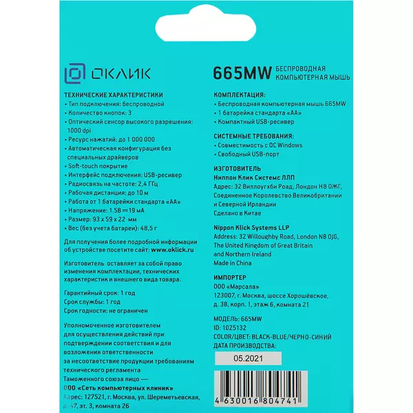 Купить Мышь Oklick 665MW черный/синий оптическая 1600dpi беспров. USB для ноутбука 3but [1025132], изображение 12 в компании Зеон