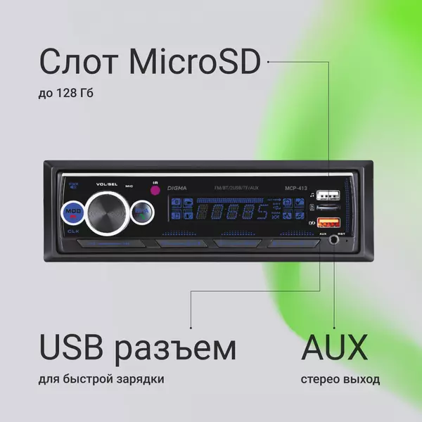 Купить Автомагнитола Digma MCP-413 1DIN 4x45Вт v5.0 USB 2.0 AUX 4 ПДУ, изображение 5 в компании Зеон