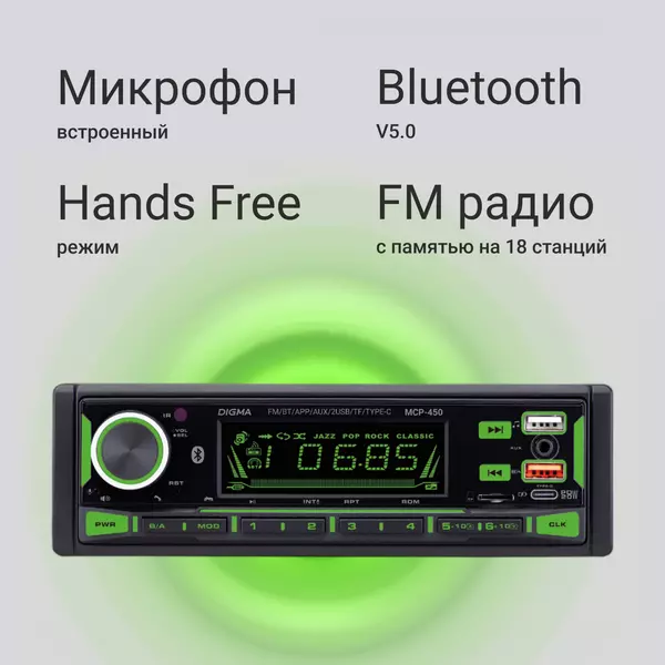 Купить Автомагнитола Digma MCP-450 1DIN 4x45Вт v5.0 USB 2.0 AUX 4 ПДУ, изображение 16 в компании Зеон