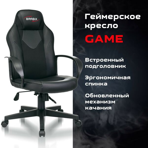 Стулья и кресла: Кресло компьютерное Brabix Game GM-017 экокожа/ткань, черное [532641] фотографии
