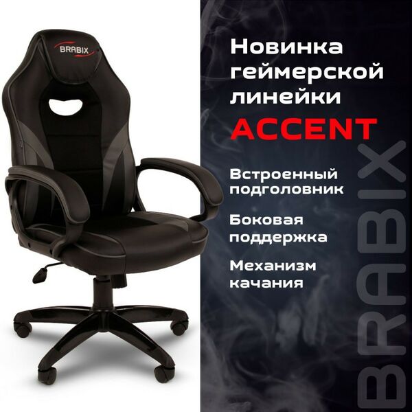 Купить Кресло компьютерное Brabix Accent GM-161 TW/экокожа, черное/серое [7083504], изображение 5 в компании Зеон