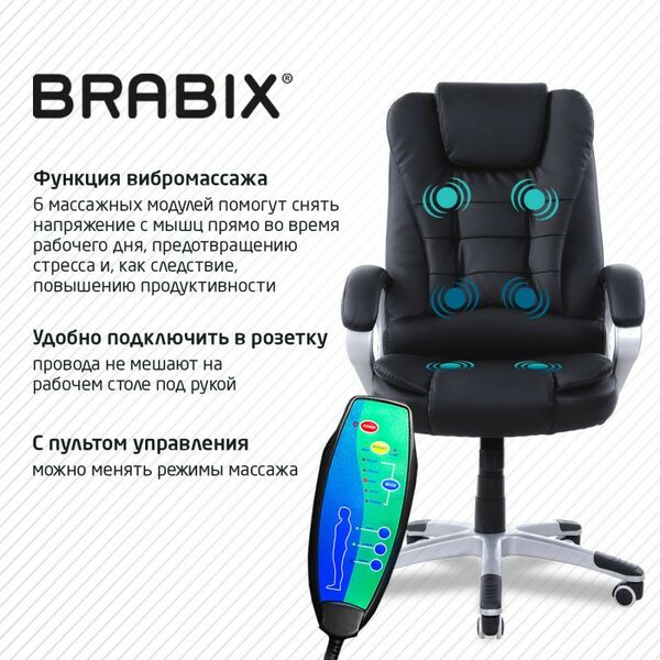 Стулья и кресла: Кресло офисное Brabix Comfort MS-003 6 массажных модулей, экокожа, черное [532521] фотографии