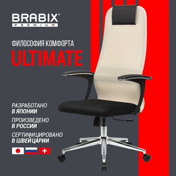 Стулья и кресла: Кресло офисное Brabix PREMIUM Ultimate EX-801 хром, плотная двойная сетка Х2, черное/бежевое [532919] фотографии