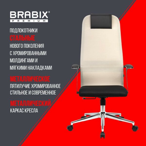 Стулья и кресла: Кресло офисное Brabix PREMIUM Ultimate EX-801 хром, плотная двойная сетка Х2, черное/бежевое [532919] фотографии