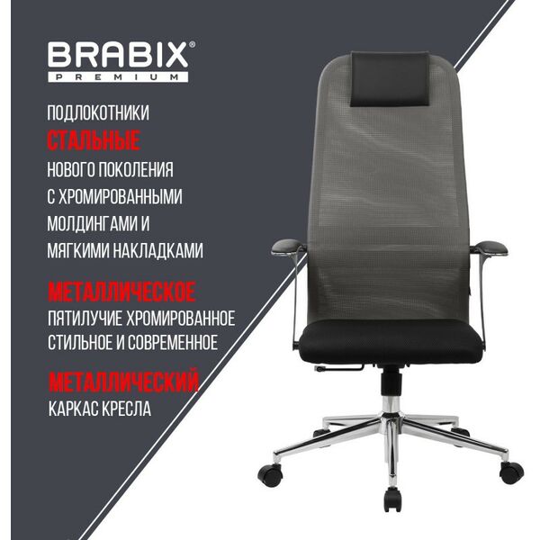 Купить Кресло офисное Brabix PREMIUM Ultimate EX-801 хром, плотная двойная сетка Х2, черное/серое [532918], изображение 21 в компании Зеон