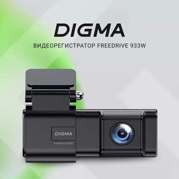 Купить Видеорегистратор Digma FreeDrive 933W черный 4Mpix 1440x2560 1440p 110гр. SA 223 [FD933W], изображение 4 в компании Зеон