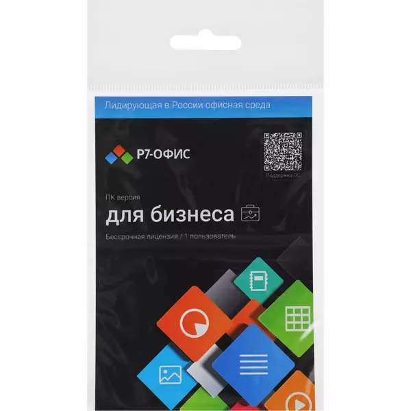 Офисное приложение Р7-Офис Профессиональный. Для бизнеса 1 польз. бессрочно ТП 1г [R7DTB.UI.RT.NGUL0.0823.001BE] фотографии