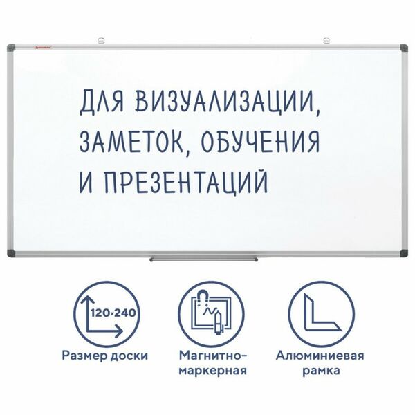 Маркерные офисные доски: Доска магнитно-маркерная BRAUBERG 237559 120х240 см, алюминиевая рамка [237559] фотографии