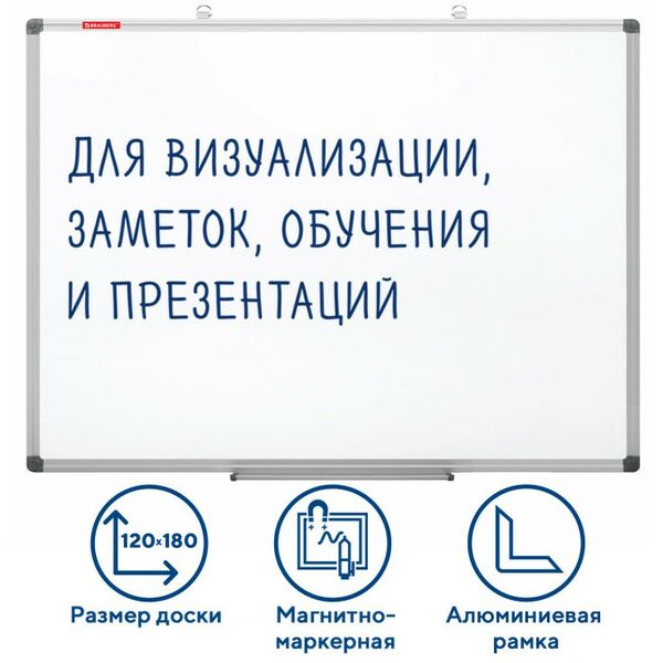 Школьные и офисные доски: Доска магнитно-маркерная BRAUBERG Extra 120х180 см алюминиевая рамка фотографии