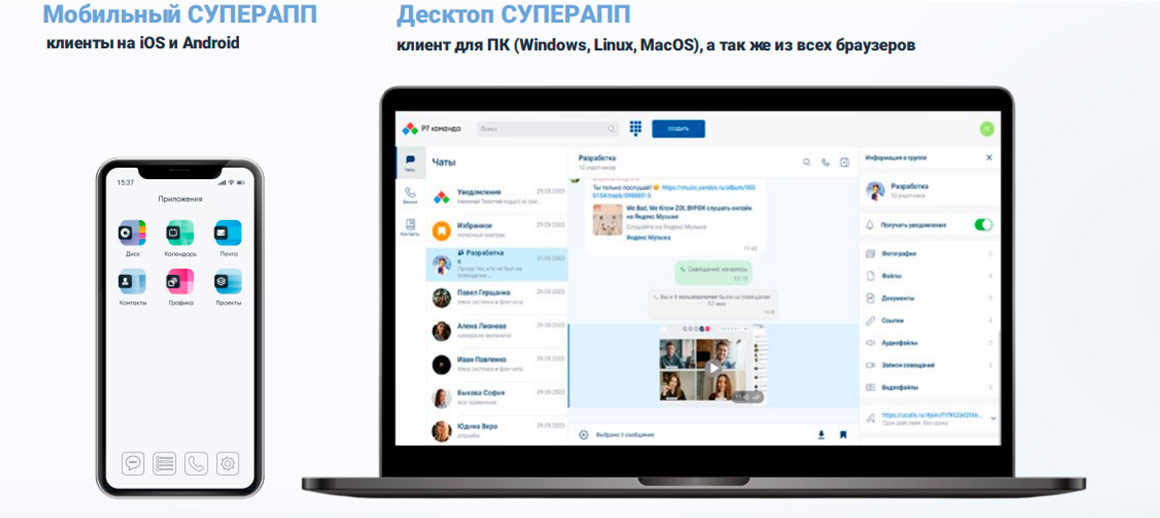 Десктопный и мобильный суперапп Р7